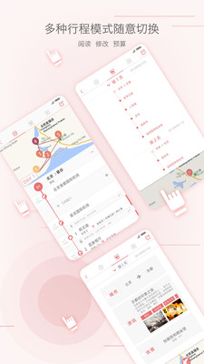 玩美自由行app|玩美自由行app(国外旅游攻略)