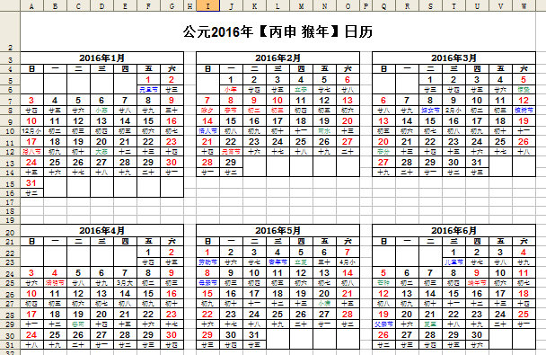 日历2016全年|2016年日历表(a4打印版)excel最