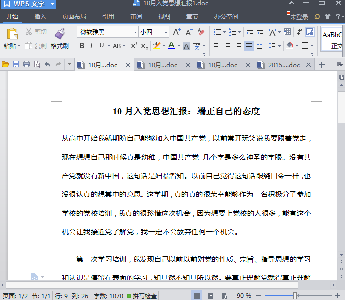2015大学生10月入党思想汇报|10月入党思想汇