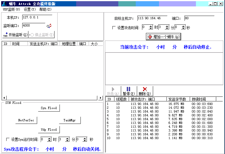 让好友QQ卡住并掉线的软件(蜗牛DDOS攻击)