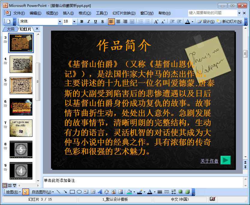 基督山伯爵简介|基督山伯爵赏析ppt免费版
