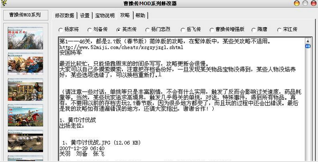 曹操传修改器|三国志曹操传MOD系列修改1.0