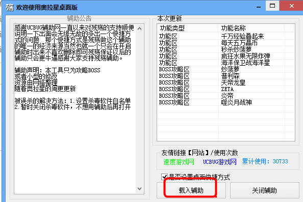 奥拉星刷奥币脚本|奥拉星残殇修改器桌面版1.0
