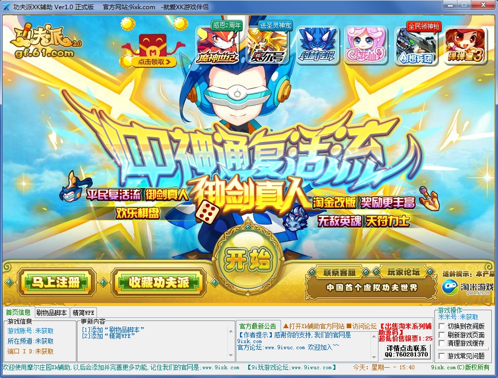 功夫派Xk修改器|功夫派Xk辅助1.0 绿色免费版