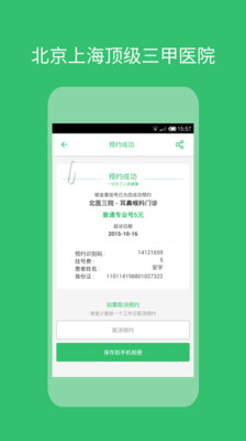 儿童医院app挂号|郁金香挂号app1.3.0.201510