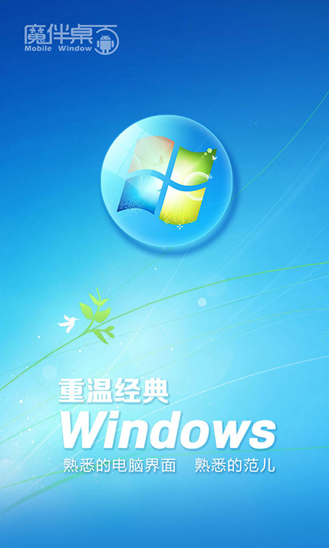 卓windows桌面主题破解版|魔伴Windows桌面2