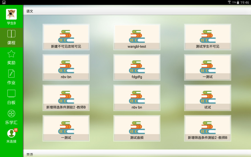 四叶草云课堂学生版下载|四叶草云课堂学生端