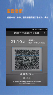 二维码打卡app下载|二维码打卡(手机考勤app)