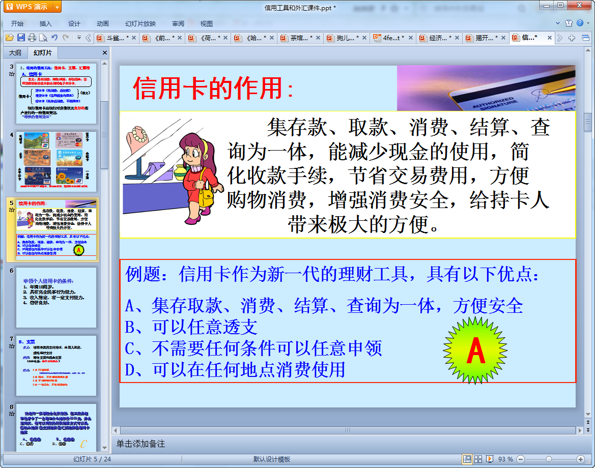 信用工具和外汇ppt|信用工具和外汇教学课件免