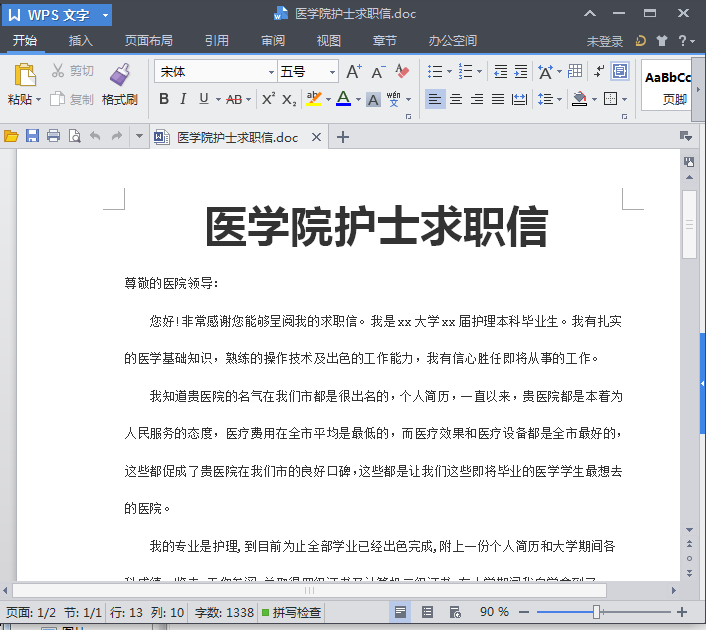 护士求职信
