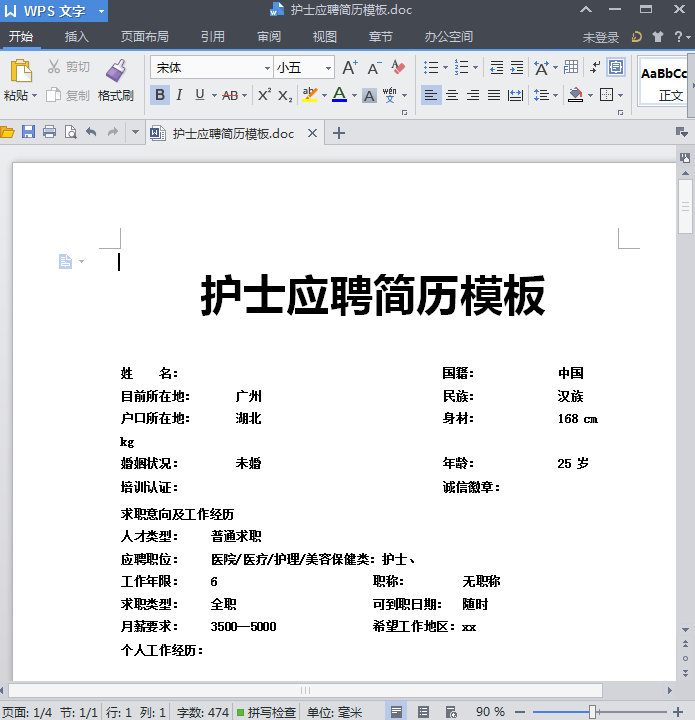 护士应聘简历模板|护士应聘求职简历模板(2份