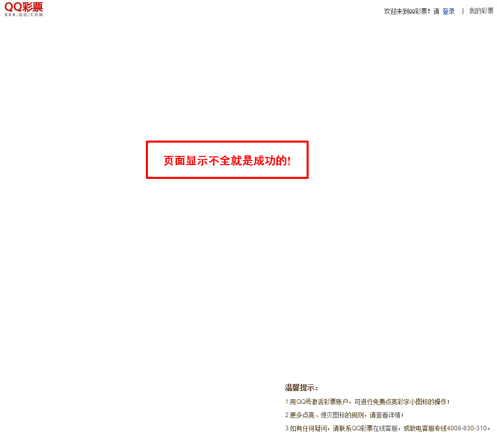 永久点亮QQ彩票图标软件|QQ彩票图标强制点