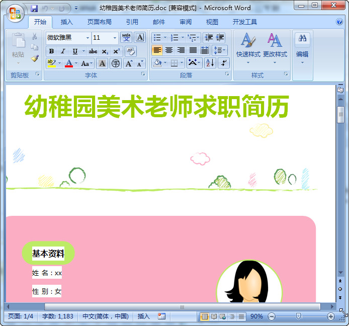 幼儿园美术老师招聘|幼稚园美术老师个人简历