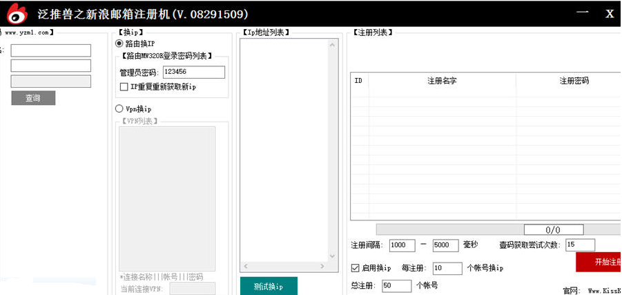新浪邮箱注册|泛推兽新浪邮箱账号批量注册1.0