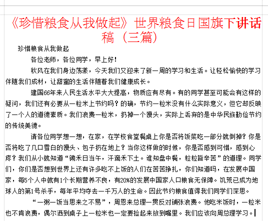 讲话稿范文|世界粮食日国旗下讲话稿合集doc格式