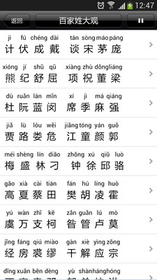 百家姓大观app下载|百家姓大观app(百家姓大全