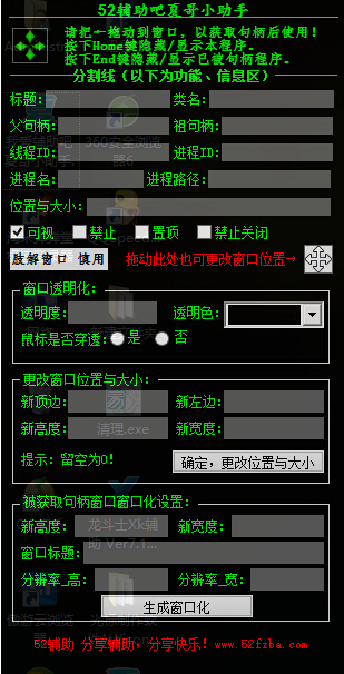 52辅助贴吧粉丝小助手|52辅助吧夏哥小助手1.