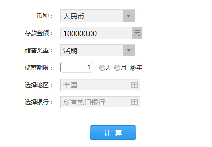 中国人民银行利息计算方法
