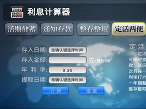 银行利息计算器2015_银行利息计算器在线计算