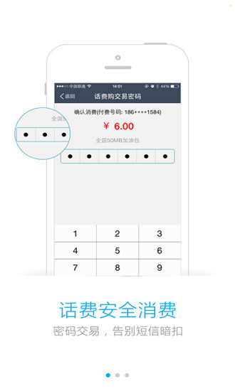 话费购app|话费购(中国联通话费购物)1.0.0 安卓