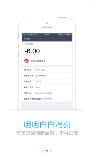 话费购app|话费购(中国联通话费购物)1.0.0 安卓