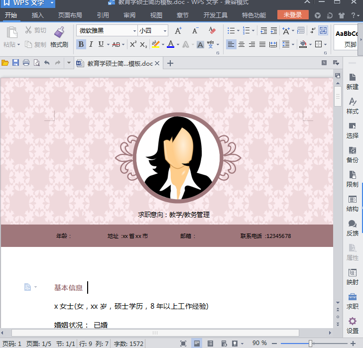 教育学硕士就业|教育学硕士个人简历模板doc格