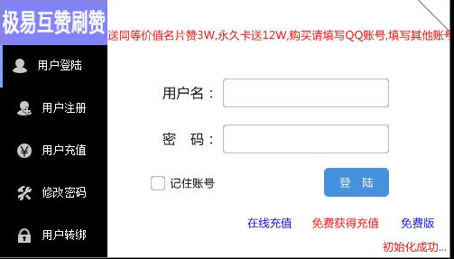 刷赞软件|极易QQ名片刷赞互赞软件1.1.0.0 绿色