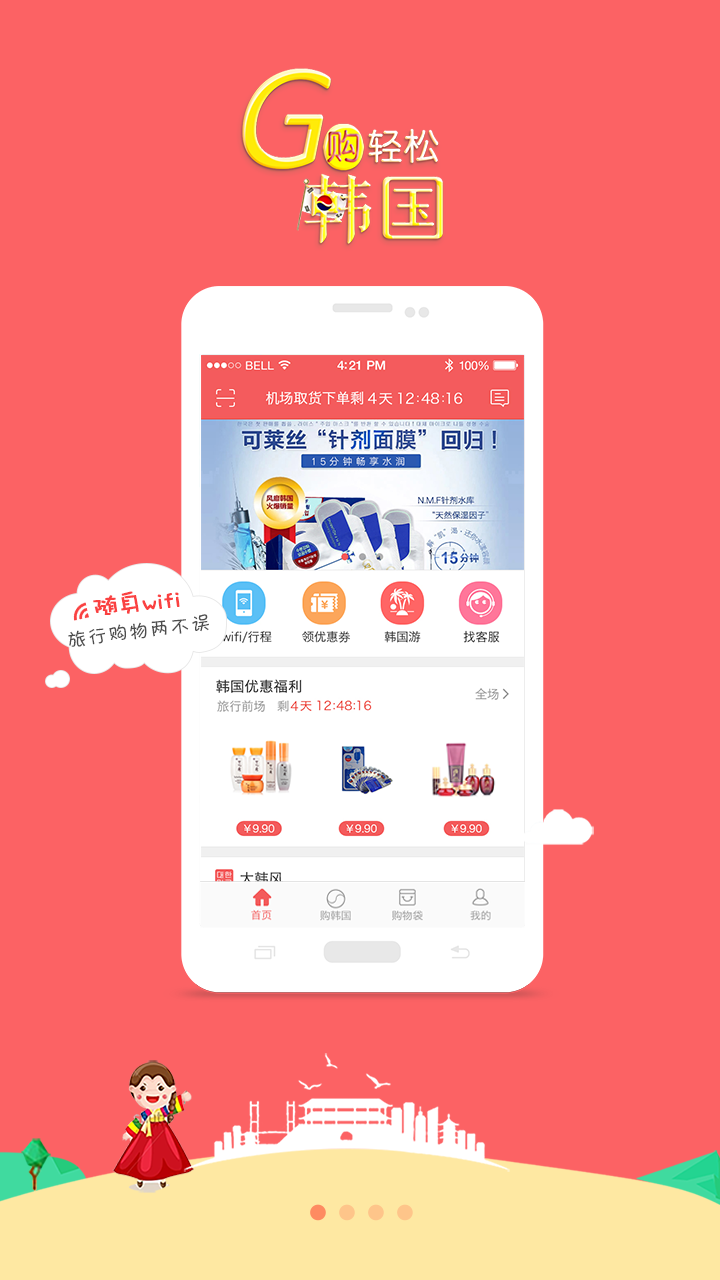 购轻松韩国app下载|购轻松韩国app1.2.2 官网最