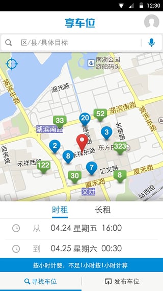 车位共享|享车位app(预订车位)1.0 安卓版-生活