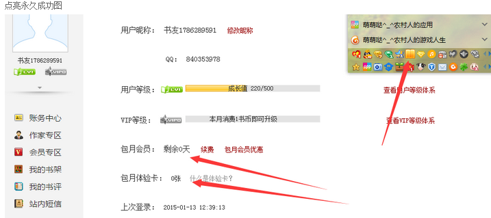 点亮qq图标软件|新版点亮永久图书vip软件1.0