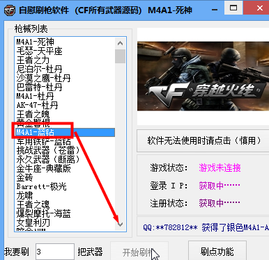 cf自慰刷枪到仓库工具|cf死神自慰刷枪软件1.0