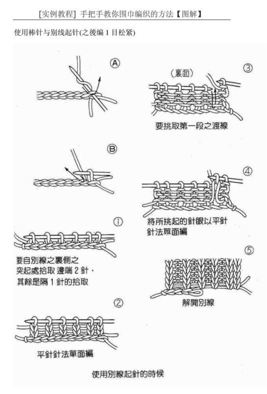 织围巾图解|织围巾教程(详细图文教程)pdf格式