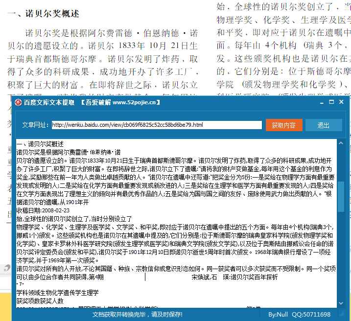 百度文库文档下载器|百度文库免费下载器1.2 最