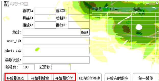 2015快手刷双击播放软件下载|鑫帝快手无限刷