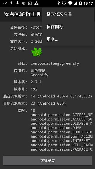 手机解析安装包|安装包解析工具1.19 安卓最新