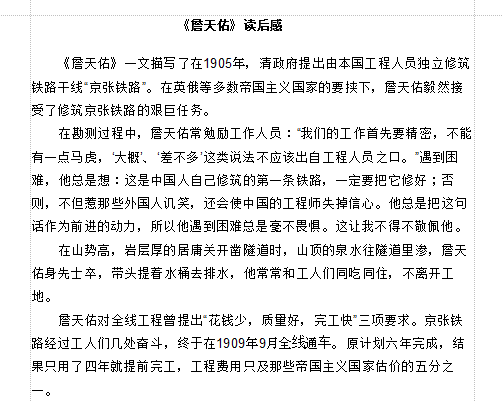 詹天佑读后感300字|詹天佑读后感合集(共三篇