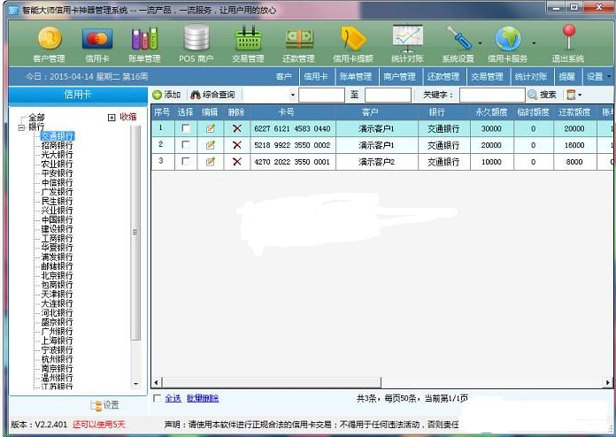 信用卡管理软件|智能大师信用卡神器管理系统