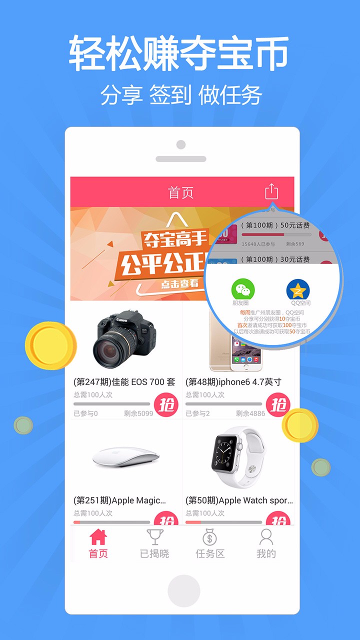 夺宝高手app下载|夺宝高手(一元抢购app)1.5 官