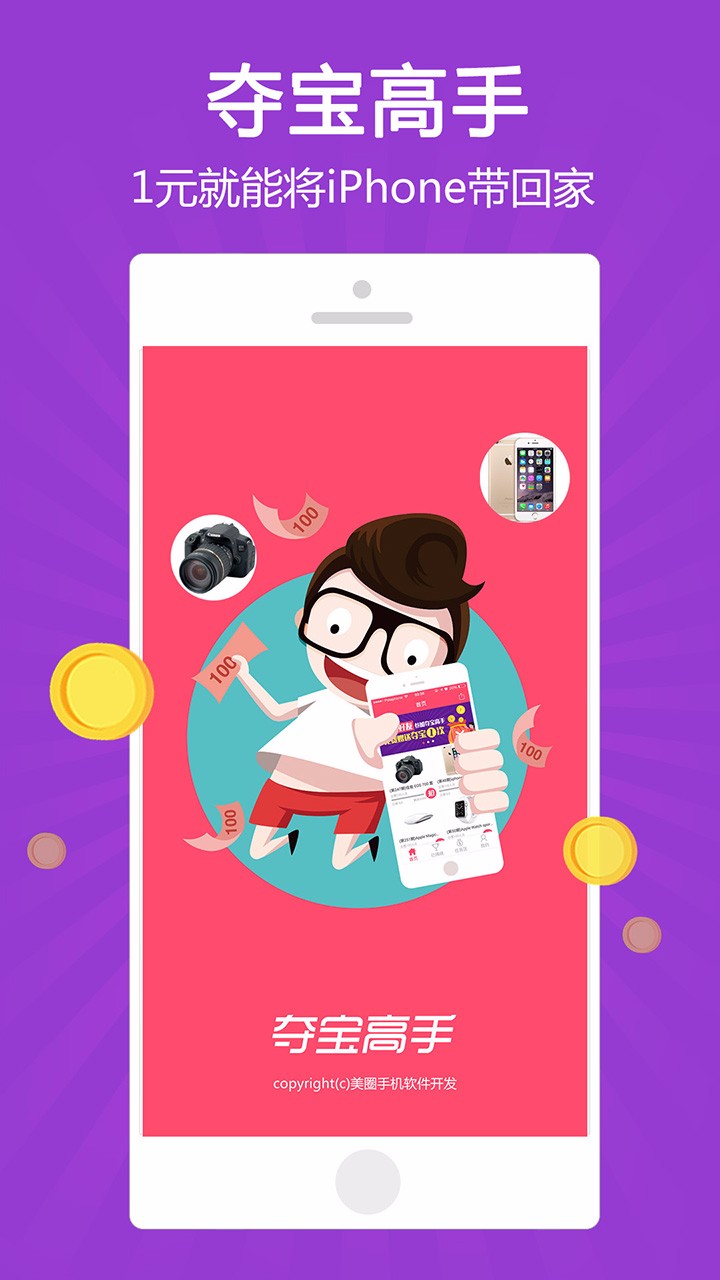 夺宝高手app下载|夺宝高手(一元抢购app)1.5 官