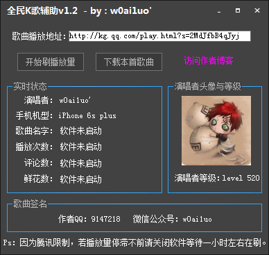 全民k歌辅助刷试听|全民k歌辅助(全民K歌刷试