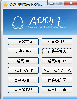 2015qq图标点亮大全|QQ空间快乐吧图标点亮