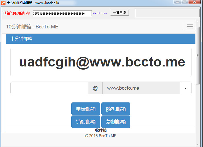 十分钟邮箱免费注册|十分钟邮箱申请器1.0