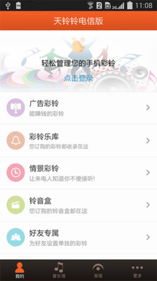 天铃铃电信版下载|天铃铃电信版(彩铃更好