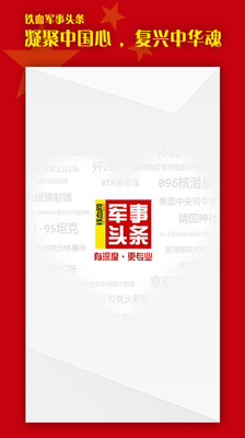 铁血军事头条app下载|铁血军事头条app1.1.6 官