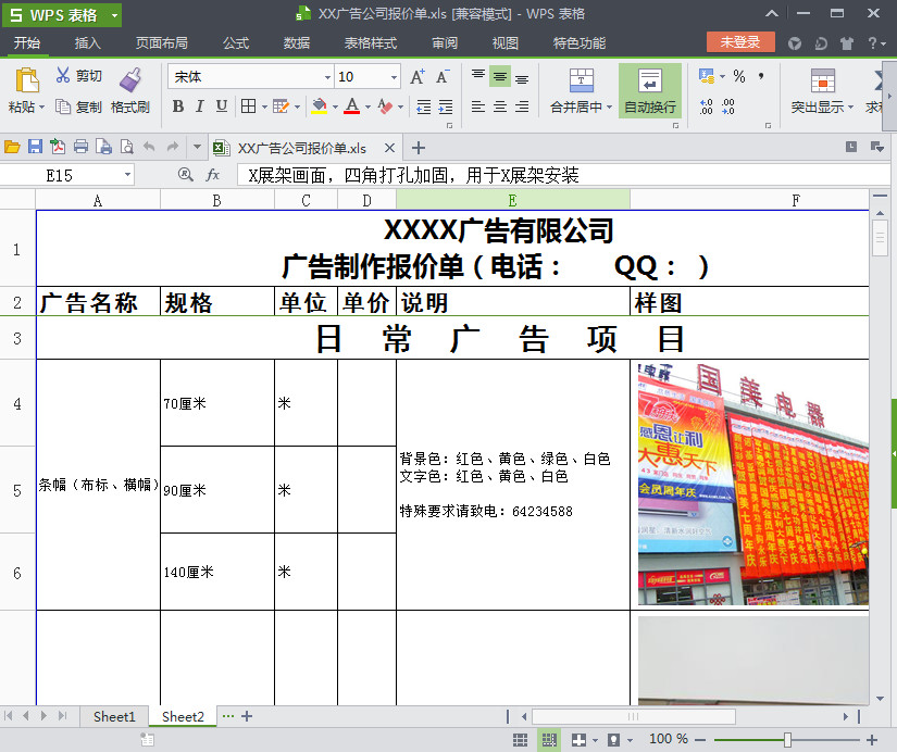广告公司报价单格式|广告公司报价单表格模板