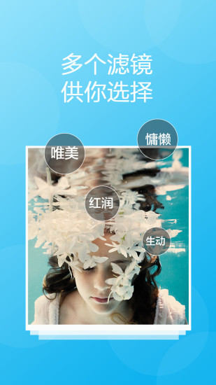 滤镜相机软件|手机相机滤镜1.3.0 安卓版-影音图