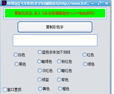 qq飞车彩色字体生成器代码|林哥QQ飞车彩色文