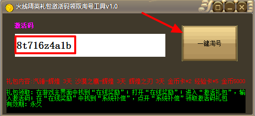火线精英礼包领取|火线精英礼包激活码领取淘