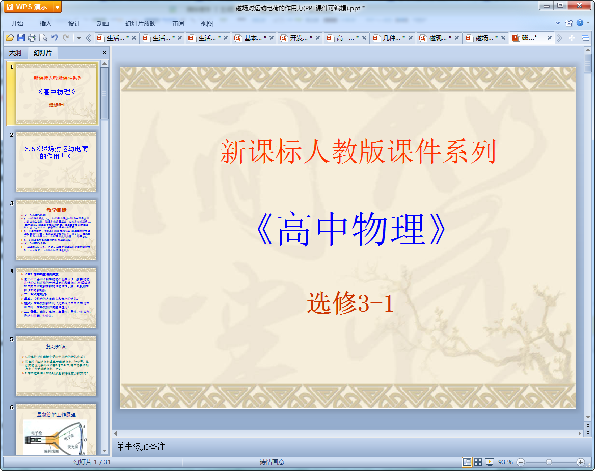 磁场对运动电荷的作用力|磁场对运动电荷的作