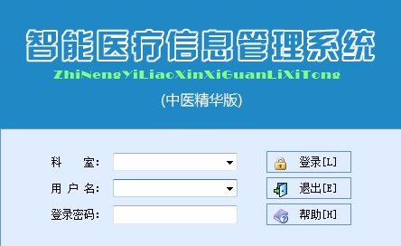 智能医疗信息管理系统下载|智能医疗信息管理